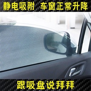 汽车遮阳贴静电贴防晒隔热车窗贴膜侧窗遮阳挡帘网点网孔网状贴膜,凯迪养护