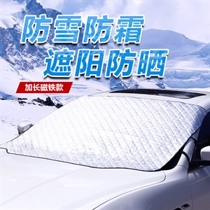 汽车前挡风玻璃罩遮阳帘防晒隔热遮阳挡车用防霜遮雪挡风挡防雪布,凯迪养护