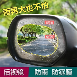 后视镜防水贴膜倒后镜雨天防雨防雾炫目保护贴纸汽车倒车镜防水膜,凯迪养护