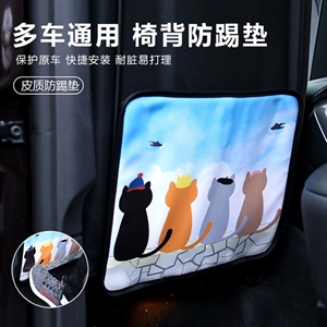 汽车防踢垫通用座椅椅背防护后排可爱卡通儿童防脏保护车内装饰品,凯迪养护