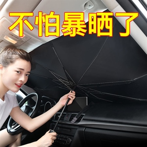 汽车遮阳帘防晒隔热遮阳挡伞式遮光罩遮阳伞前挡板车窗内车用神器,凯迪养护