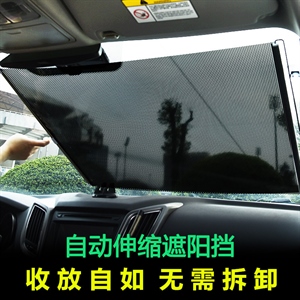 汽车遮阳帘自动伸缩车用防晒隔热遮阳挡车内侧窗前挡风玻璃遮阳板,凯迪养护
