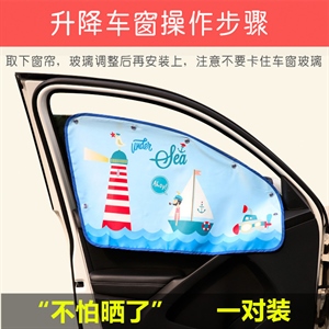 汽车遮阳帘车窗遮阳板吸盘式车载隔热遮阳挡防晒卡通车窗帘遮光帘,凯迪养护