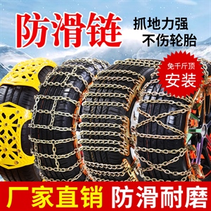 铁链防滑链汽车雪地轮胎货车SUV冬季雪链应急脱困防滑链批发厂家,义乌云雅