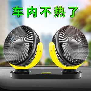 减温神器车载电风扇 12V24V汽车通用小风扇大货车双头摇头USB风扇,义乌云雅