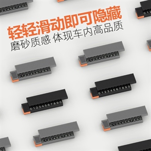 滑板式汽车临时停车牌停靠牌挪车牌创意可隐藏式号码汽车用品,义乌云雅,紫风铃丰
