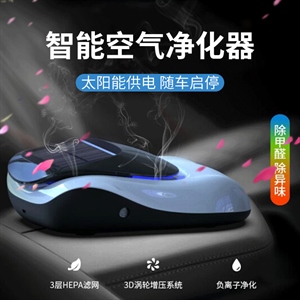 车载空气净化器新款太阳能智能负离子除甲醛雾霾香薰车用礼品定制,义乌云雅