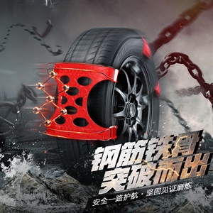 厂家直销自主研发雪地安全行驶橡胶防滑链通用型热销轮胎防滑链,义乌云雅