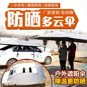 2017新款 汽车多云伞 车衣公司 教练车遮阳伞 半自动汽车折叠车棚,义乌云雅