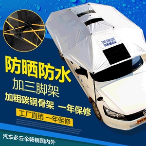 加工车衣 汽车多云伞 汽车遮阳伞移动车库 折叠车棚 定做,义乌云雅