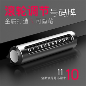 Q型滚轮停车牌 挪车牌金属号码牌挪车旋转隐藏式临时停车定制,科达车品
