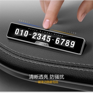 临时停车卡停靠号码牌多功能挪车号码贴移车卡数字隐藏卡,科达车品