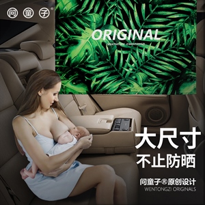 问童子汽车双层遮阳窗帘卡通防晒隔热遮阳挡车用遮阳板侧窗遮光板,科达车品