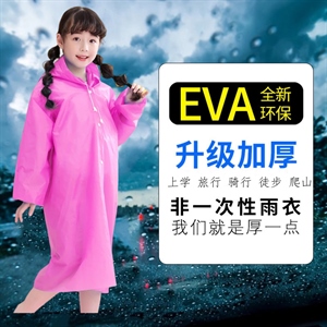 非一次性小孩儿童时尚雨衣EVA时尚户外旅行上学雨披便携雨衣,义乌品彩,全包围水晶聚酯纤维汽车座垫注意：配套方与