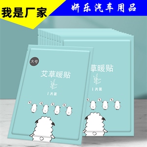 卡通可爱盒装印花暖贴五片装女士印花暖身贴自发热暖宝宝贴,义乌品彩
