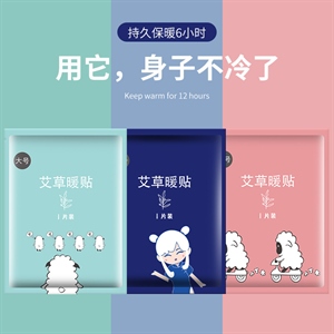 暖贴宝宝贴自发热一次性女宫寒保暖身贴益母草宫暖宝热帖艾草暖贴,义乌品彩