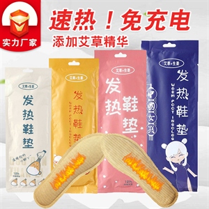 一次性暖宝宝发热鞋垫 脚足底保暖贴保暖鞋垫 厂家直供自发热鞋垫,义乌品彩,紫风铃红旗HS5