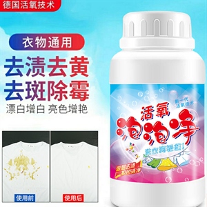 泡泡氧白色衣物家用去黄 活氧泡泡净去污渍增白增艳彩漂剂,义乌品彩