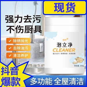 厨卫泡泡粉 泡立净去除油渍清洁养护不伤厨具 清洁剂锅具厨具专用,义乌品彩,小朋g3座套