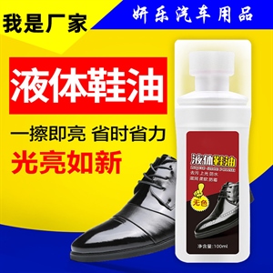 液体鞋油黑色无色皮鞋皮革皮衣护理剂保养剂 便捷式皮鞋护理油,义乌品彩