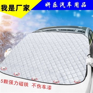 汽车防雪挡 磁性雪挡 汽车前挡风玻璃遮阳挡 通用加厚防霜冻车衣,义乌品彩
