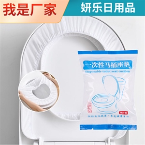 一次性马桶罩套入式马桶垫酒店专用无纺布防水坐垫圈盖旅行便携,义乌品彩,全包全皮汽车坐垫
