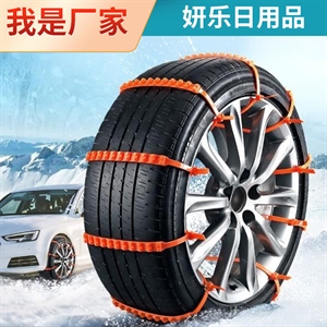 汽车轮胎防滑链 雪地脱困链 通用应急货车橡胶防滑扎带 防滑绑带,义乌品彩