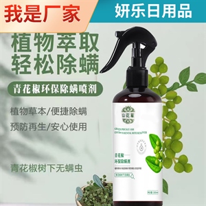 一件花椒植物除螨喷雾剂本草青花椒除螨剂居家植物衣物祛螨虫,义乌品彩