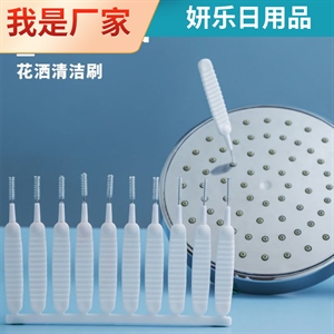 花洒孔喷头清洁刷迷你淋浴头缝隙花洒疏通浴室莲蓬头小刷缝隙清洁,义乌品彩,五菱宏光MINI车衣