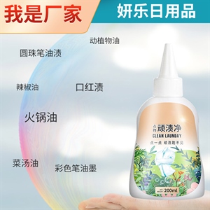 全渍净衣物顽渍快速去污去油全效酶祛黄除霉泡洗液顽渍净手洗衣液,义乌品彩