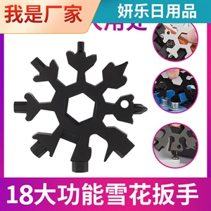 多功能雪花扳手十八合一六角八角组合小板手户外随身携带万能工具,义乌品彩,比亚迪海豚真皮