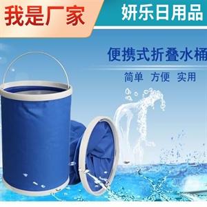 9L 11L多功能折叠洗车水桶 车载便捷可伸缩水桶户外钓鱼装备工具,义乌品彩