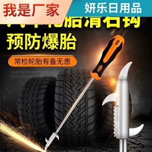 汽车轮胎清石钩车胎清洁刮石勾钩石器清理工具多功能轮胎养护用品,义乌品彩