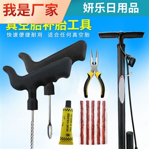 车用补胎工具真空胎汽车摩托车电动车轮胎快速补胎工具套装8件套,义乌品彩