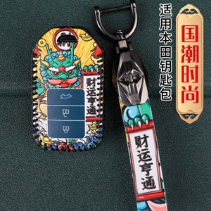 国潮风本田钥匙包,海德乐,车羊
