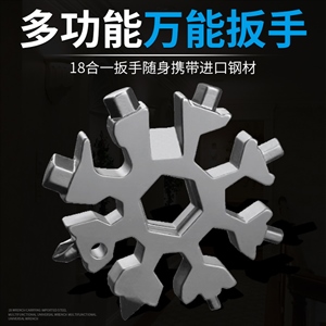 多功能雪花扳手便携式十八合一八角雪花万能扳手螺丝刀家用小工具,义乌品彩