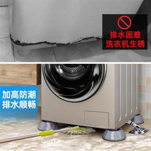 洗衣机底座通用固定脚架垫子托架全自动滚筒脚垫防滑防震垫高支架,义乌品彩