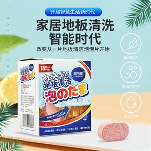 地板清洁泡腾泡泡丸增亮去污防滑瓷砖地砖护理拖地清香厨房客厅,义乌品彩