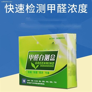 甲醛盒仪试纸测试仪器车家用新房室内一次性便携式自测盒,义乌品彩
