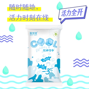 薄荷清凉湿巾上课军训开车提神湿巾户外降温湿巾12片抖音二类,义乌品彩