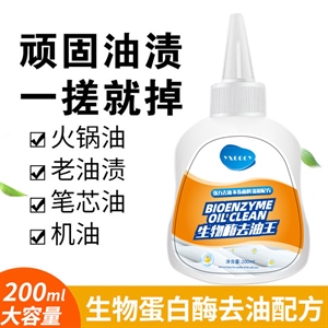 衣服去油污神器去油点清洁剂去油王强力去油去火锅油辣椒油清洗剂,义乌品彩