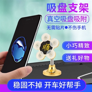 厂家直供车载创意款导航支架新款家居桌面 魔力吸盘支架,义乌品彩