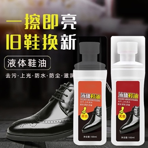 液体鞋油黑色无色皮鞋皮革皮衣护理剂保养剂 便捷式皮鞋护理油,义乌品彩