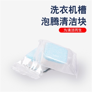 厂家直销洗衣机槽清洗剂全自动滚筒洗衣机清洁泡腾片杀菌去污批发,义乌品彩