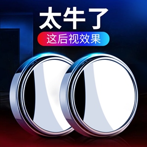 助倒车广角反光盲区多功能汽车小圆镜360度可调后视镜盲点超清辅,义乌品彩