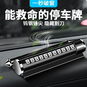 多功能香薰临时停车号码牌挪车创意四合一支架汽车安全锤,义乌品彩