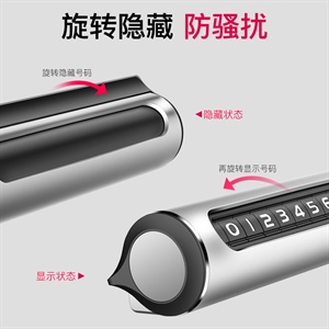 滚轮旋转可隐藏式创意车用临时停车卡金属号码牌精品车内饰品,义乌品彩