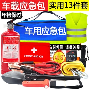车载急救 多功能车用常备套装小型便携汽车救援 应急工具包灭火器,义乌品彩