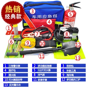 多功能车用应急包车载灭火器小型便携汽车应急救援工具包车用套装,义乌品彩