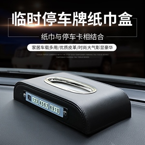 车载新款纸巾盒座式扶手创意汽车用中控夜光临时停车牌餐巾抽纸盒,义乌品彩,起亚K2方向盘套